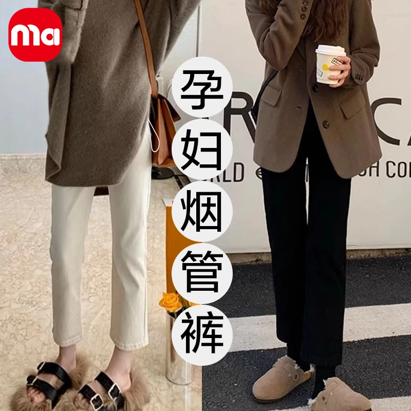 MA孕妇裤子2025新款春秋款外穿小个子加绒烟管裤休闲直筒裤冬装