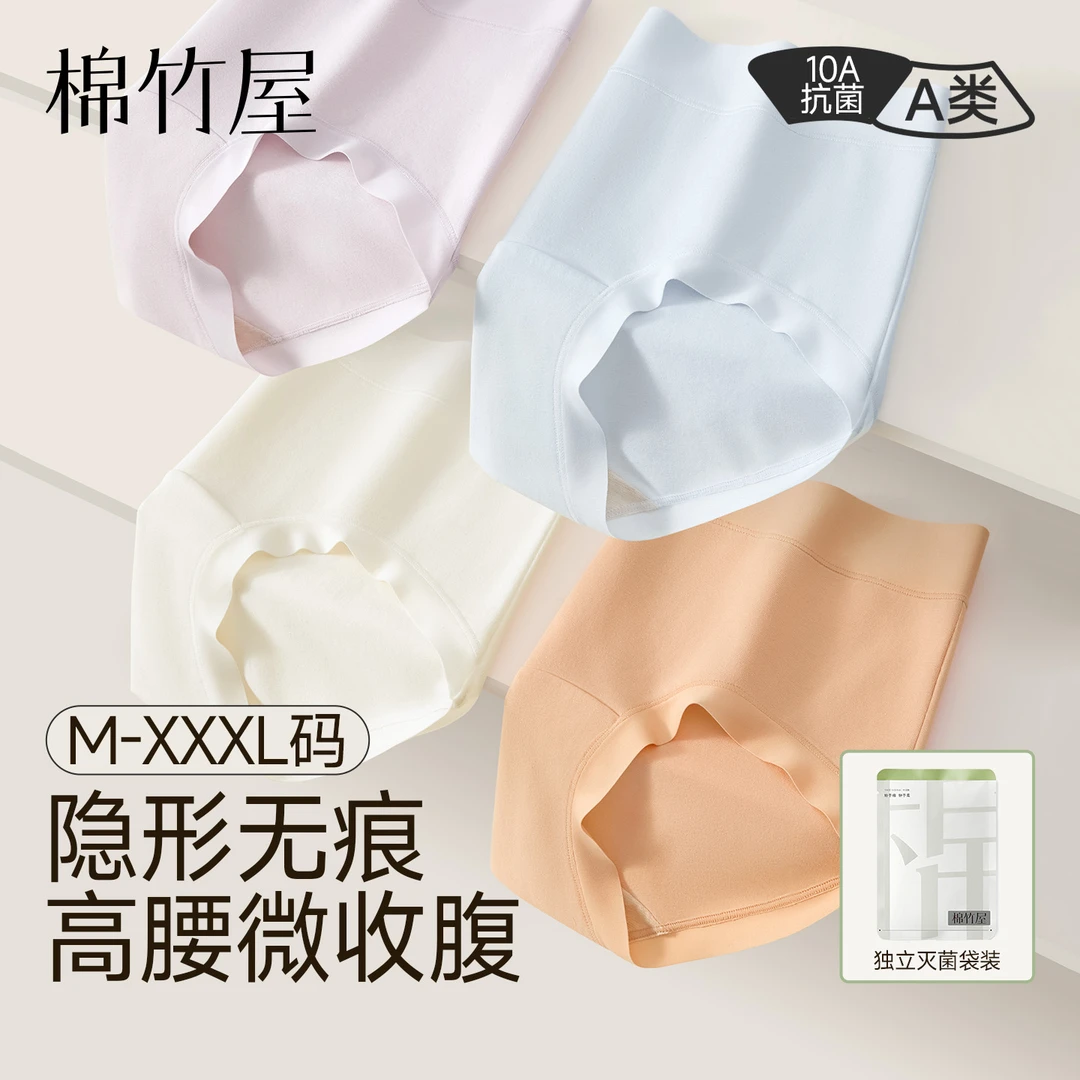 【棉竹屋】高腰无痕夏季薄款女士内裤A类婴儿棉10A抑菌加长裆隐形DB