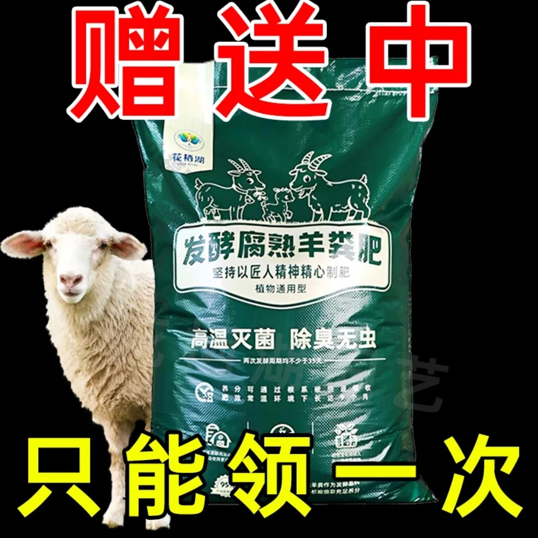 【买10斤送10斤】羊粪发酵腐熟养有机肥料花种菜通用营养土花卉专用