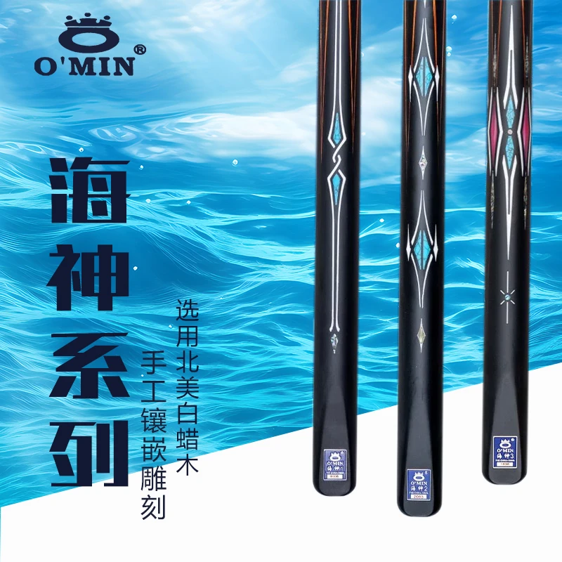 奥秘/O’Min25新款【海神】123斯诺克通用台球杆用品黑八必备神器