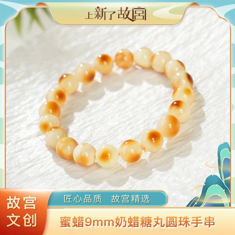 【上新了故宫】蜜蜡9mm奶蜡糖丸圆珠单圈手串（预）