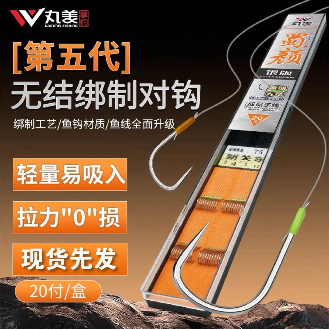 丸美蜀颜银版无结子线黑坑竞技飞抄鲤鱼抢鱼高拉力20付子线双对钩
