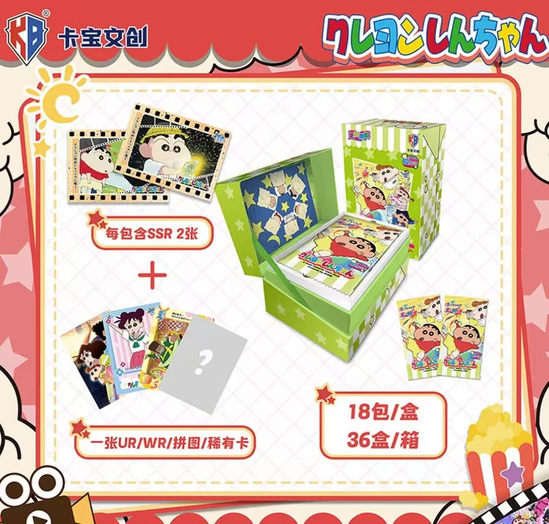 卡宝文创×蜡笔小新V10 电影大作战 系列收藏卡牌