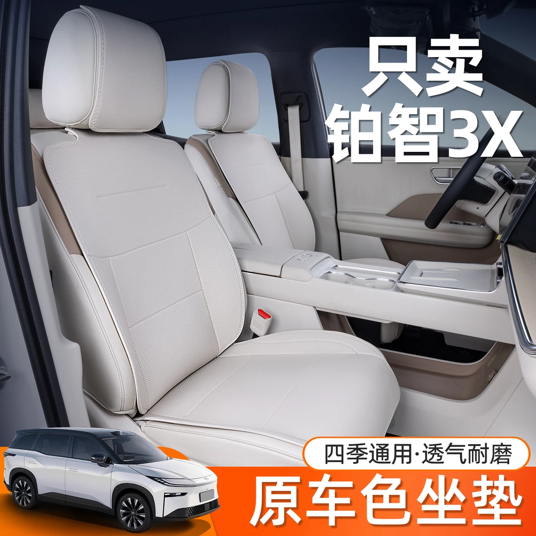 适用丰田铂智3X坐垫四季通用座椅套铂智3X汽车专用座套改装饰配件