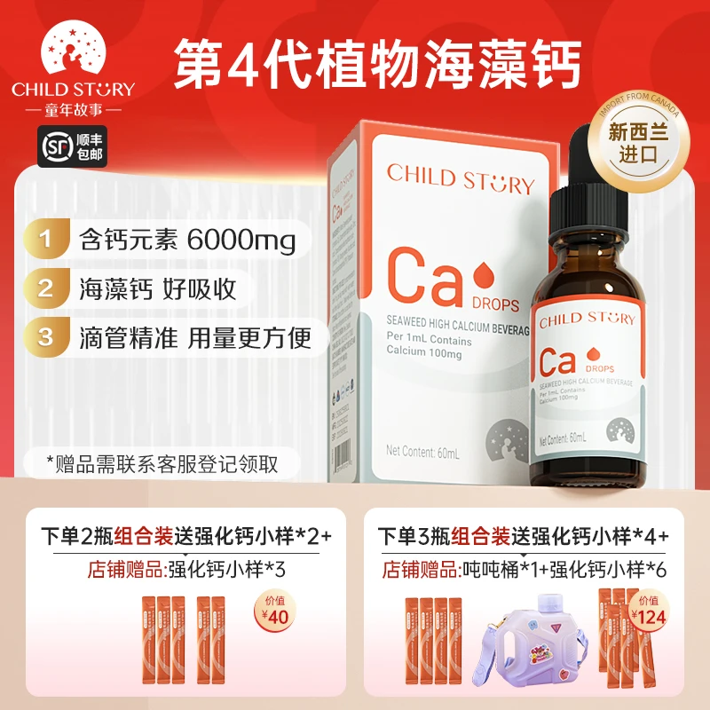 【钙滴剂】童年故事液体钙儿童补钙滴剂钙维生素D60ml新西兰进口