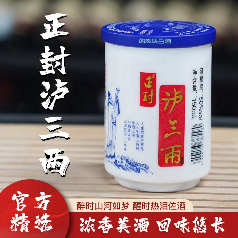 正封浓香型白酒50度150ml自饮纯粮食酿造不上头1罐2罐50度150