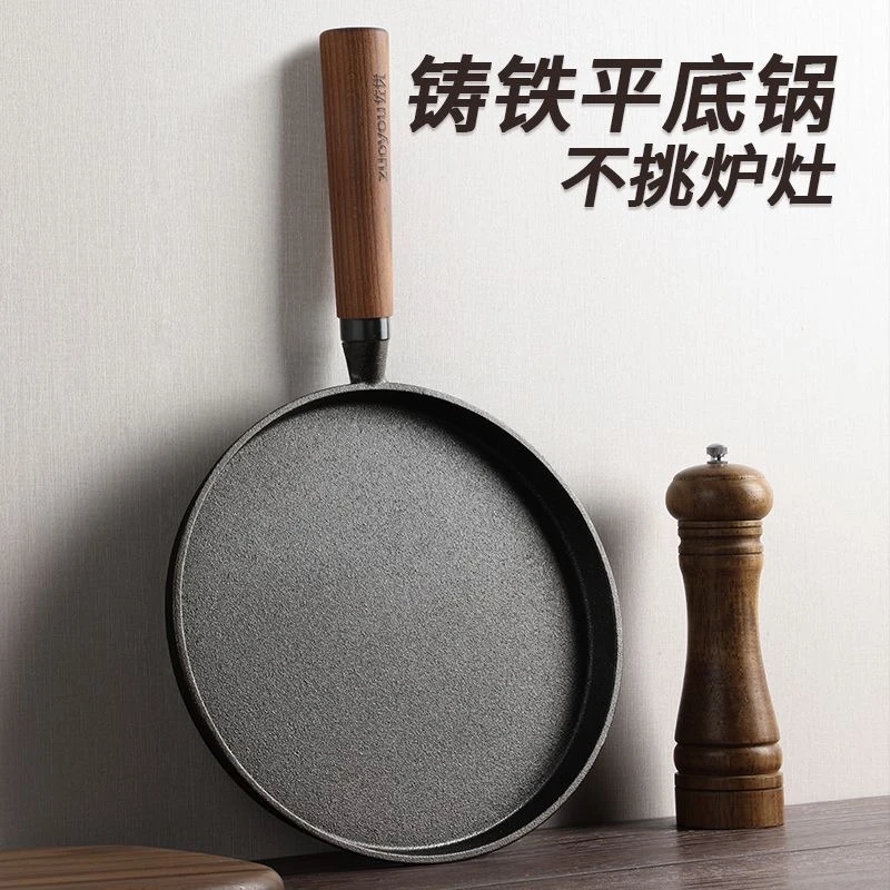 【拍1号赠】铸铁平底牛排煎饼锅铁板生铁煎锅无涂层不粘锅