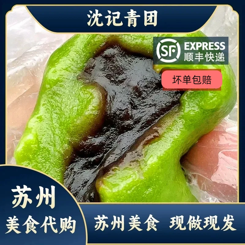 青团 苏州美食 麦草汁制作 苏州青团 横街沈记青团 顺丰现做现发 代购 50g左右一个解馋零食
