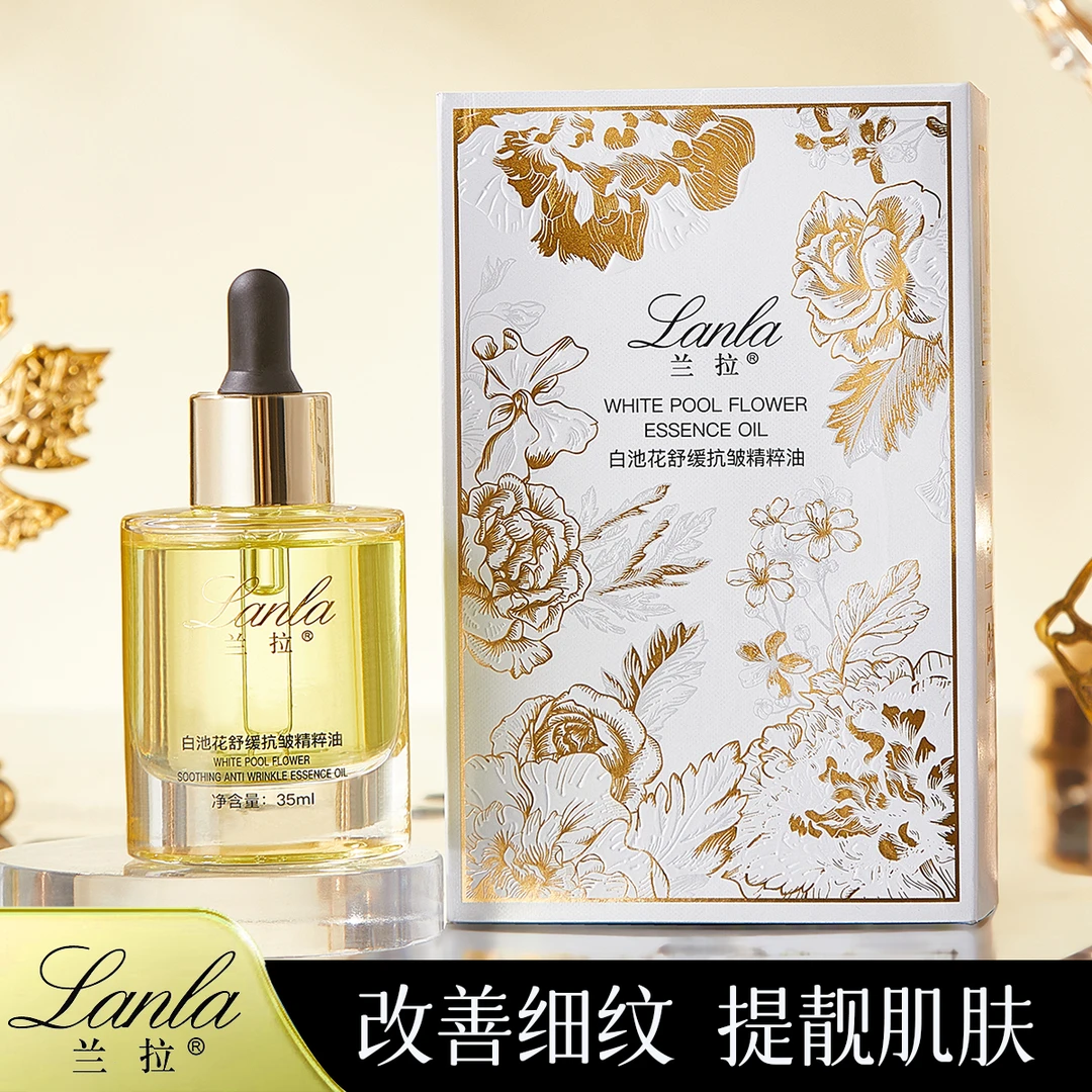 Lanla/兰拉白池花舒缓抗皱精粹油