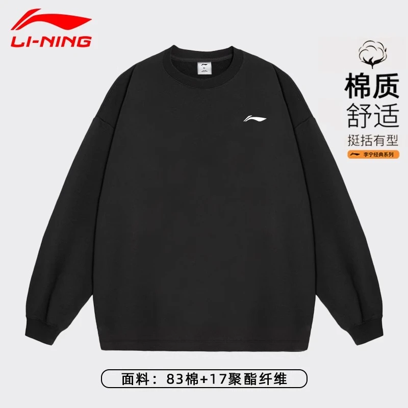 李宁卫衣男款2025正品运动圆领套头衫加厚秋季男士宽松休闲长袖衫