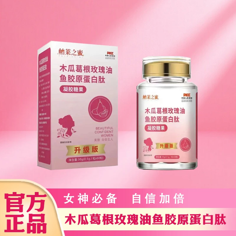 【木木优品】自信女人必备 木瓜 葛根玫瑰油鱼胶蛋白肽遇见更好自己