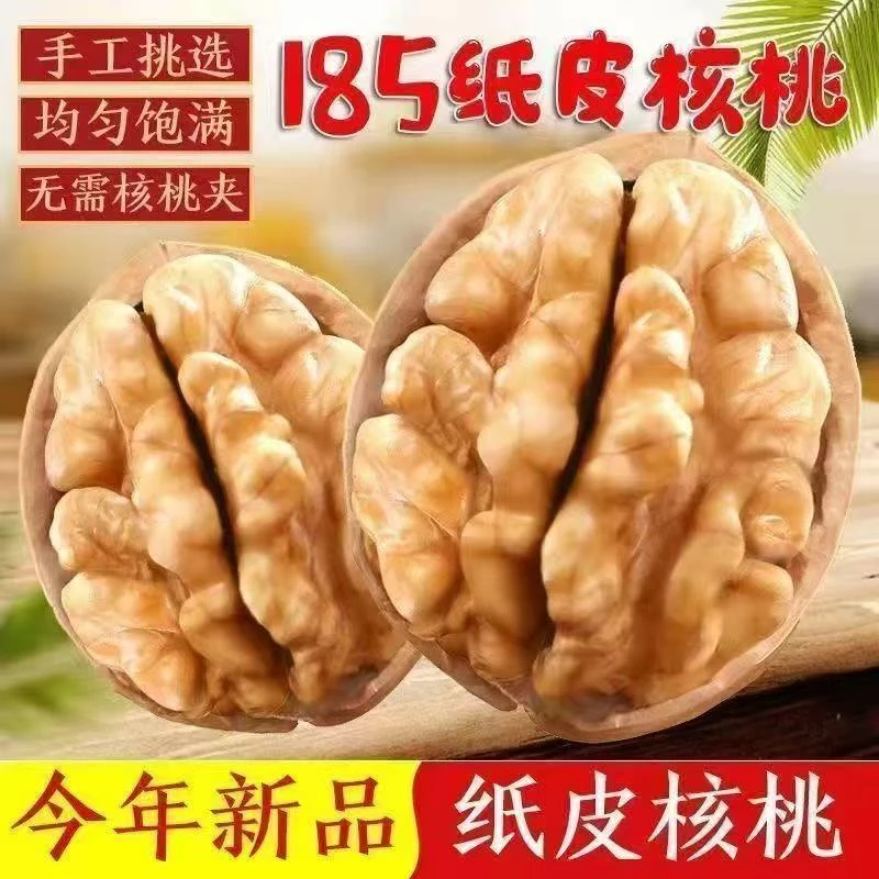 正宗新疆185纸皮核桃新疆产薄皮原味孕妇零食