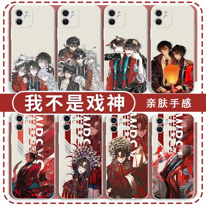 我不是戏神手机壳苹果16华为mate60周边iPhone15promax适用OPPO小