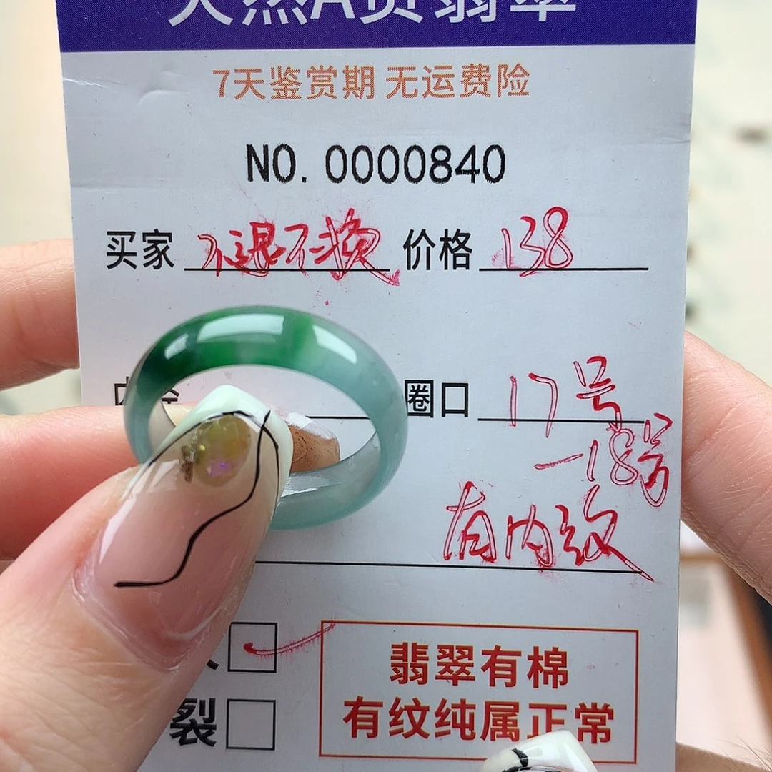 翡翠未镶嵌戒指天然翡翠