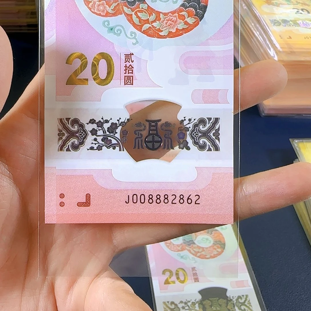 塑料晨*蛇钞008882862单张