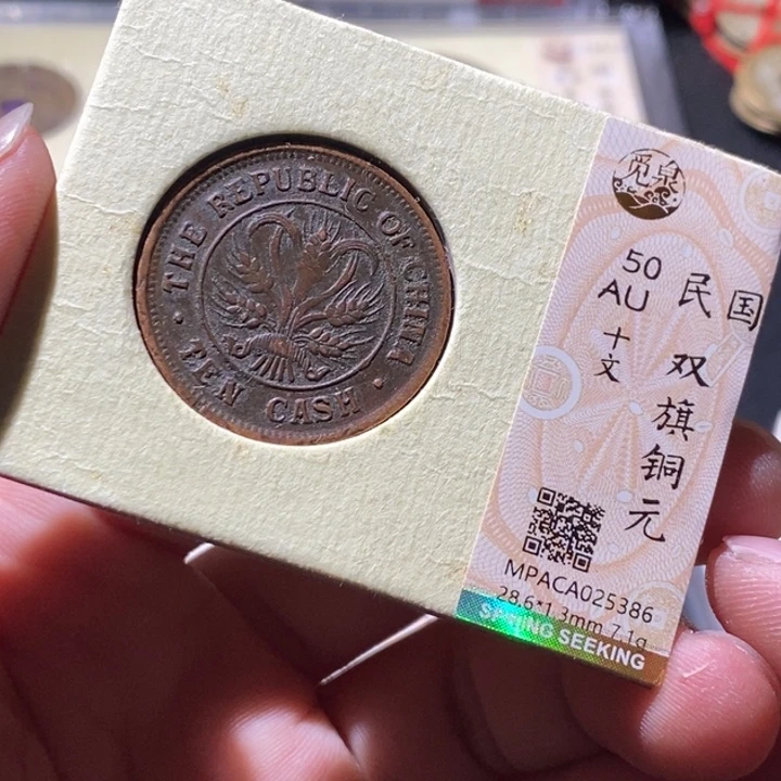 铜觅泉评级古钱币一枚 周浩