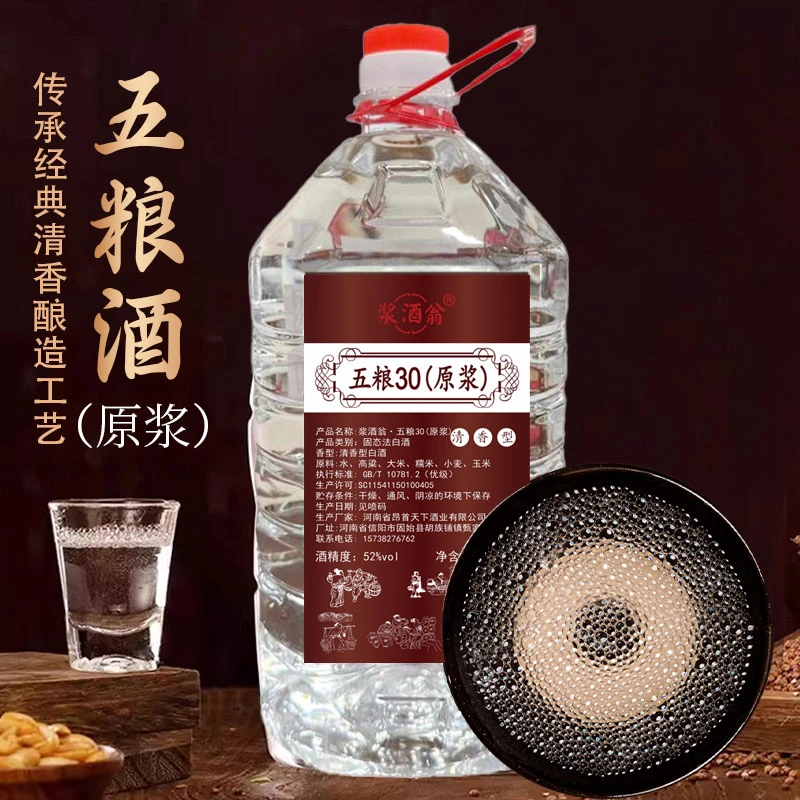 浆酒翁五粮30原浆纯粮食酒送礼口粮酒无人为酒精勾兑52度2500ml