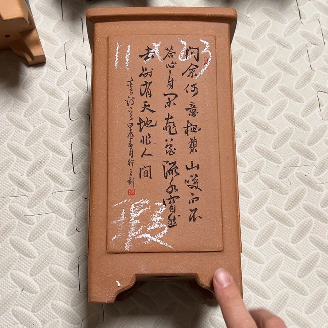 【闪购商品】紫砂花盆石*石微瑕周之夏精品紫砂花盆