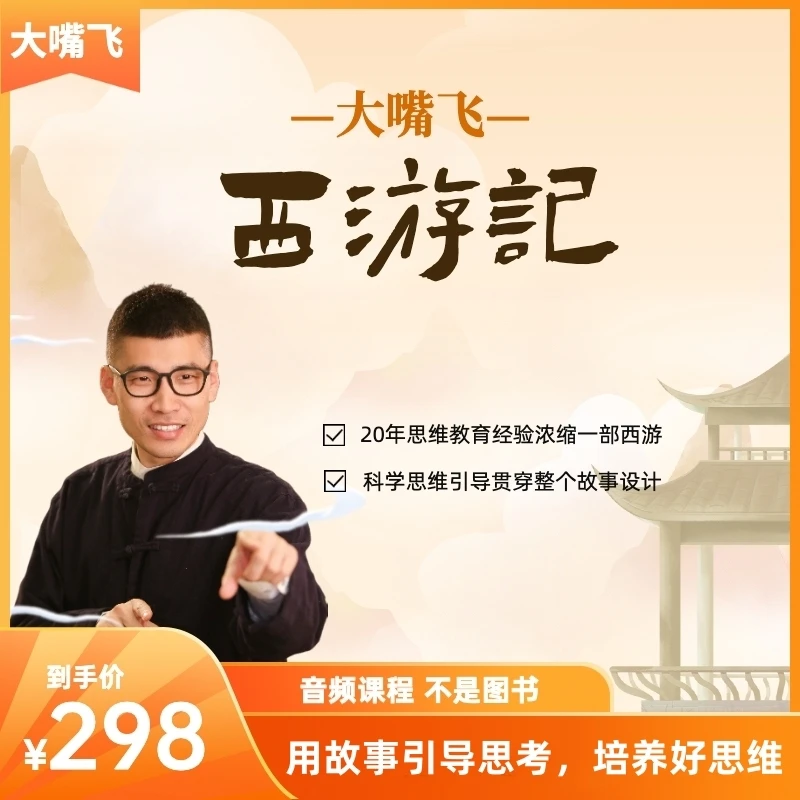 大嘴飞《西游记》珍藏版