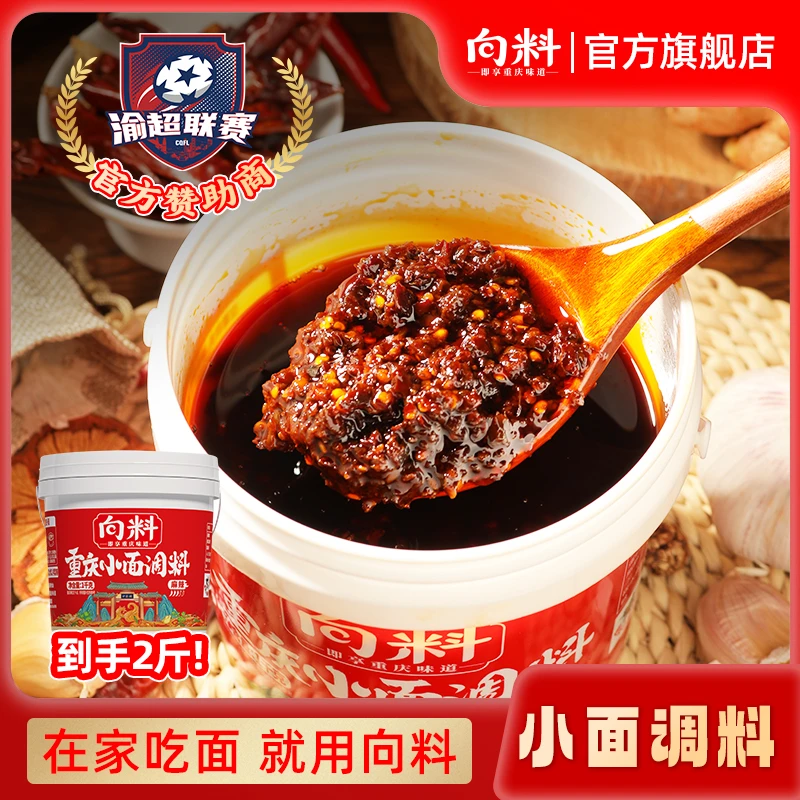 【到手两斤】向料胖妹重庆小面调料桶装1KG 餐饮同款麻辣鲜香调料