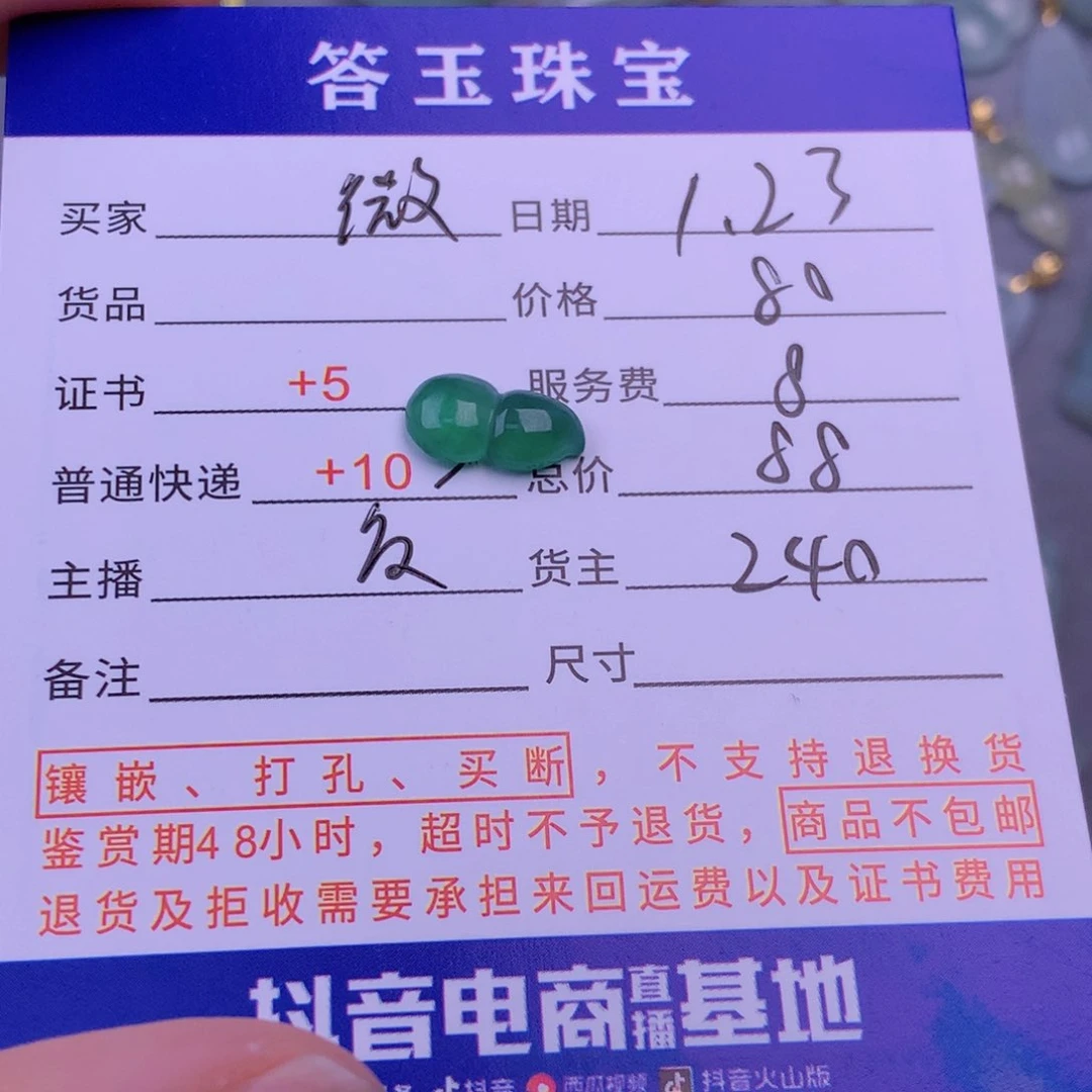 翡翠挂件未镶嵌微***飞