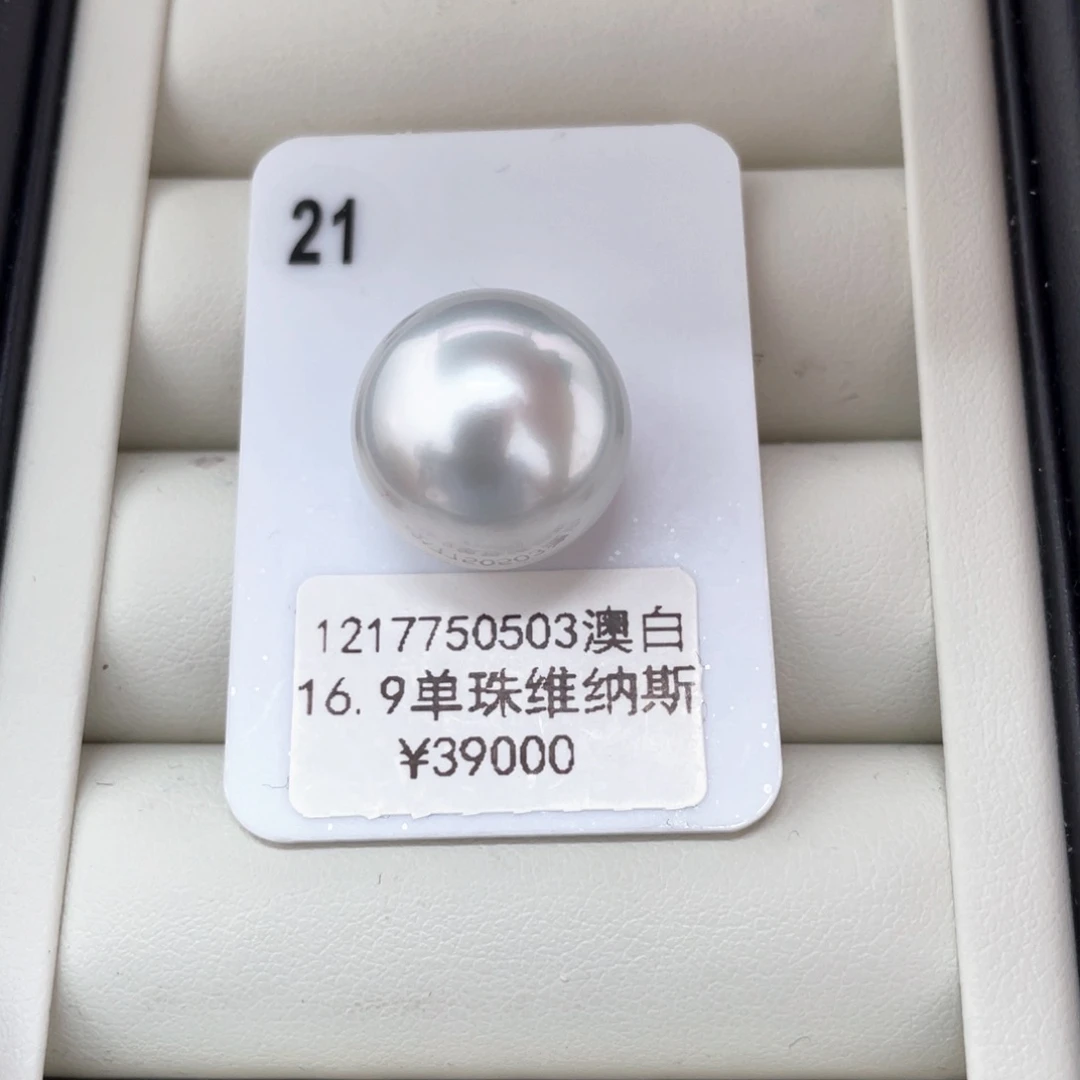 海水珍珠未镶嵌颈饰维纳斯单颗16.9