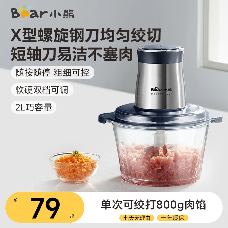 小熊绞肉机家用电动小型多功能搅拌机料理机打肉馅碎菜搅拌搅肉机