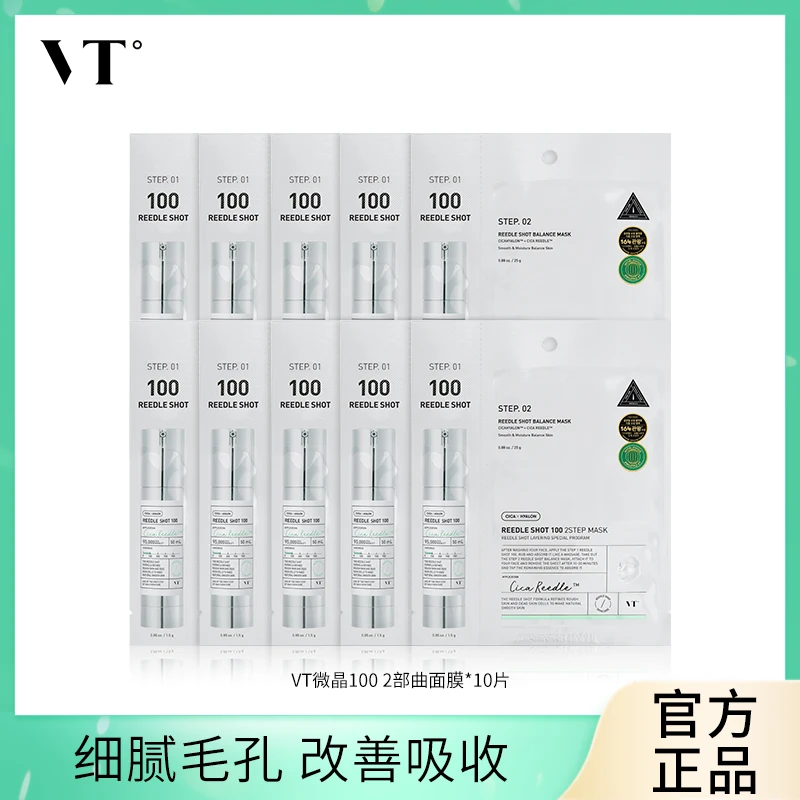 VT老虎微针100 2部曲面膜10片