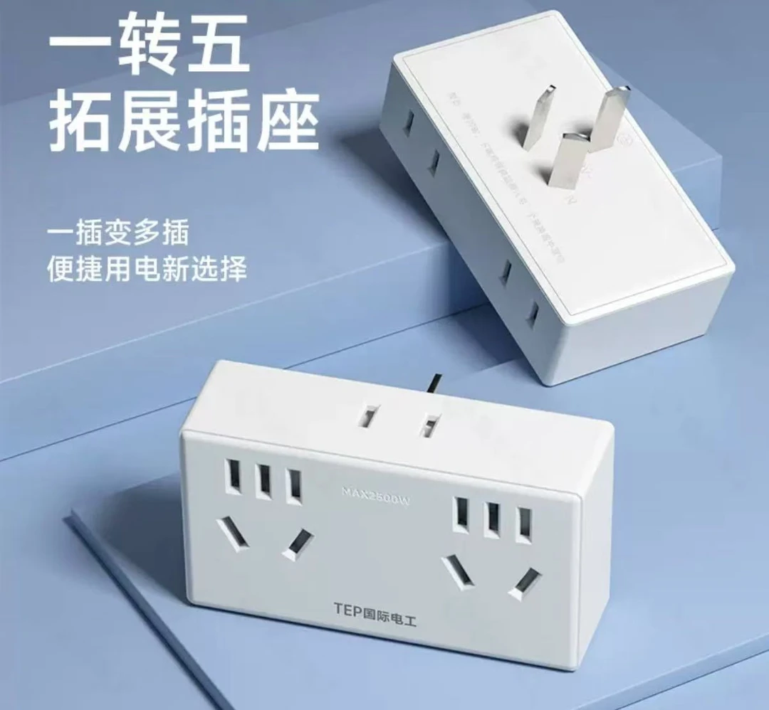 国际电工插座插头转换器多孔一转多扩展家用多功能插线板面板插排