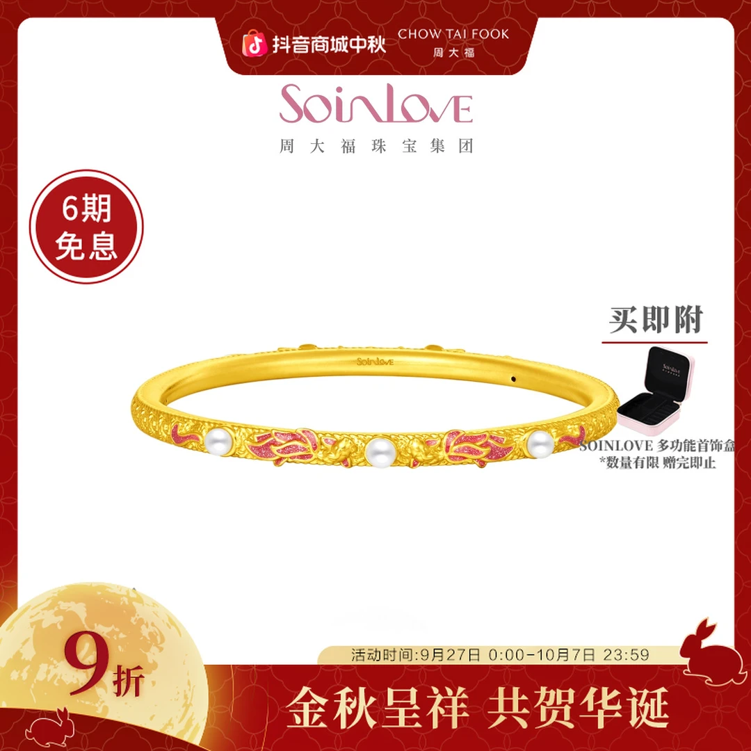 【周大福】SOINLOVE十里红妆珠花锦鲤足金黄金手镯@VR1059