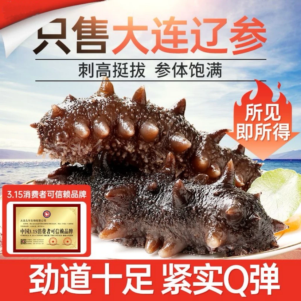 30头 大连辽参现场挑货软糯Q弹