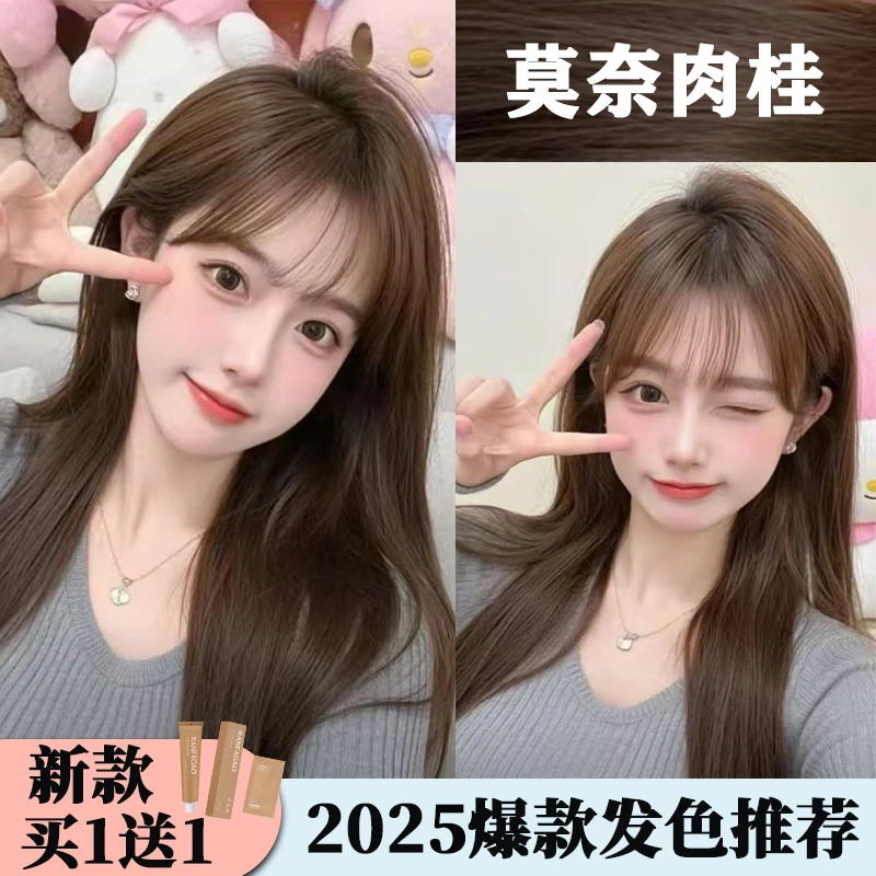 【买1送1】亿丝莫奈肉桂染发膏推荐流行色学生自己在家染发剂膏正品