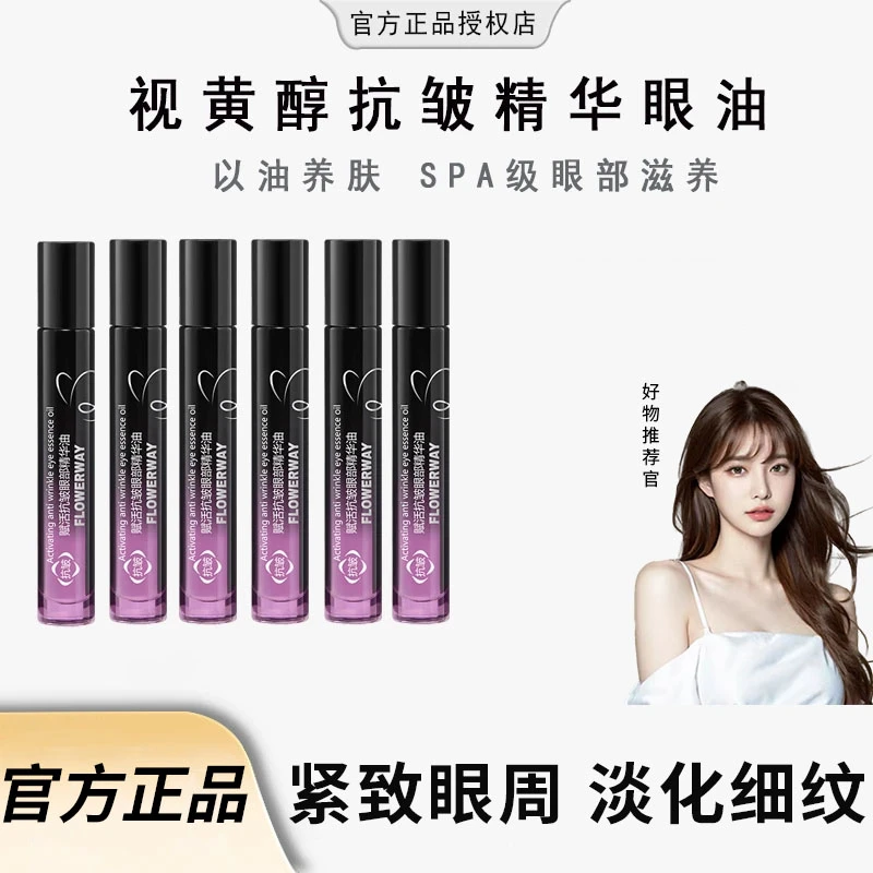 【粉丝专属】赋活抗皱眼部精华油滋养眼油以油养肤抗皱抗纹2