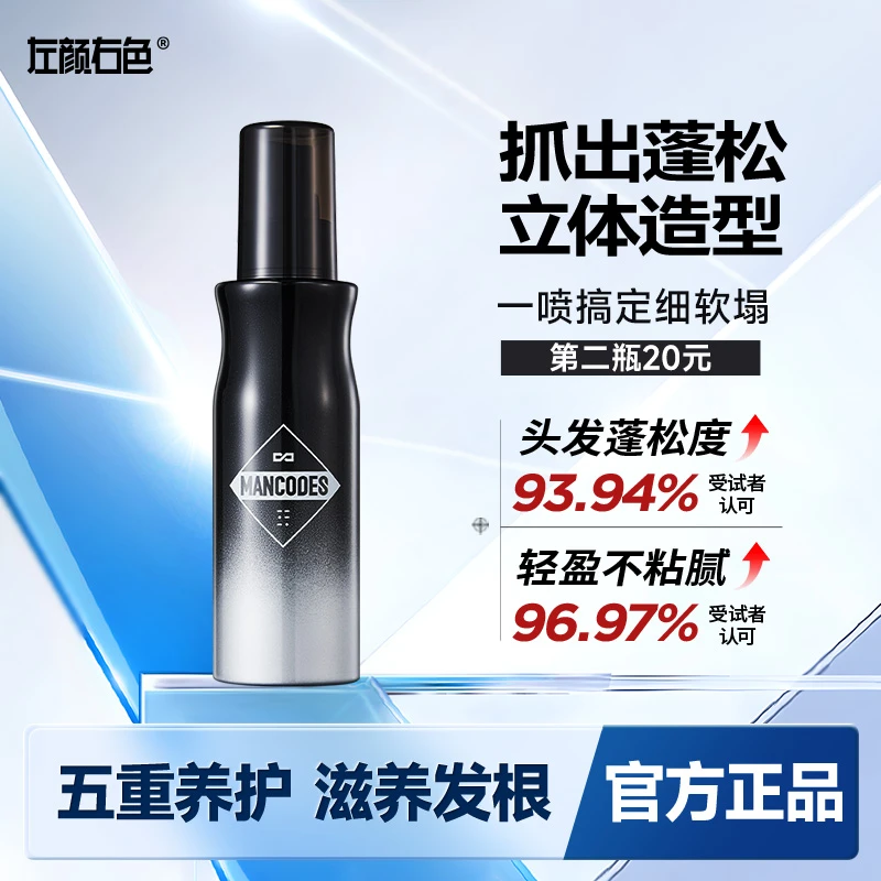 左颜右色蓬松水控油头发蓬松免洗清爽自然立体塑形定型干发喷雾