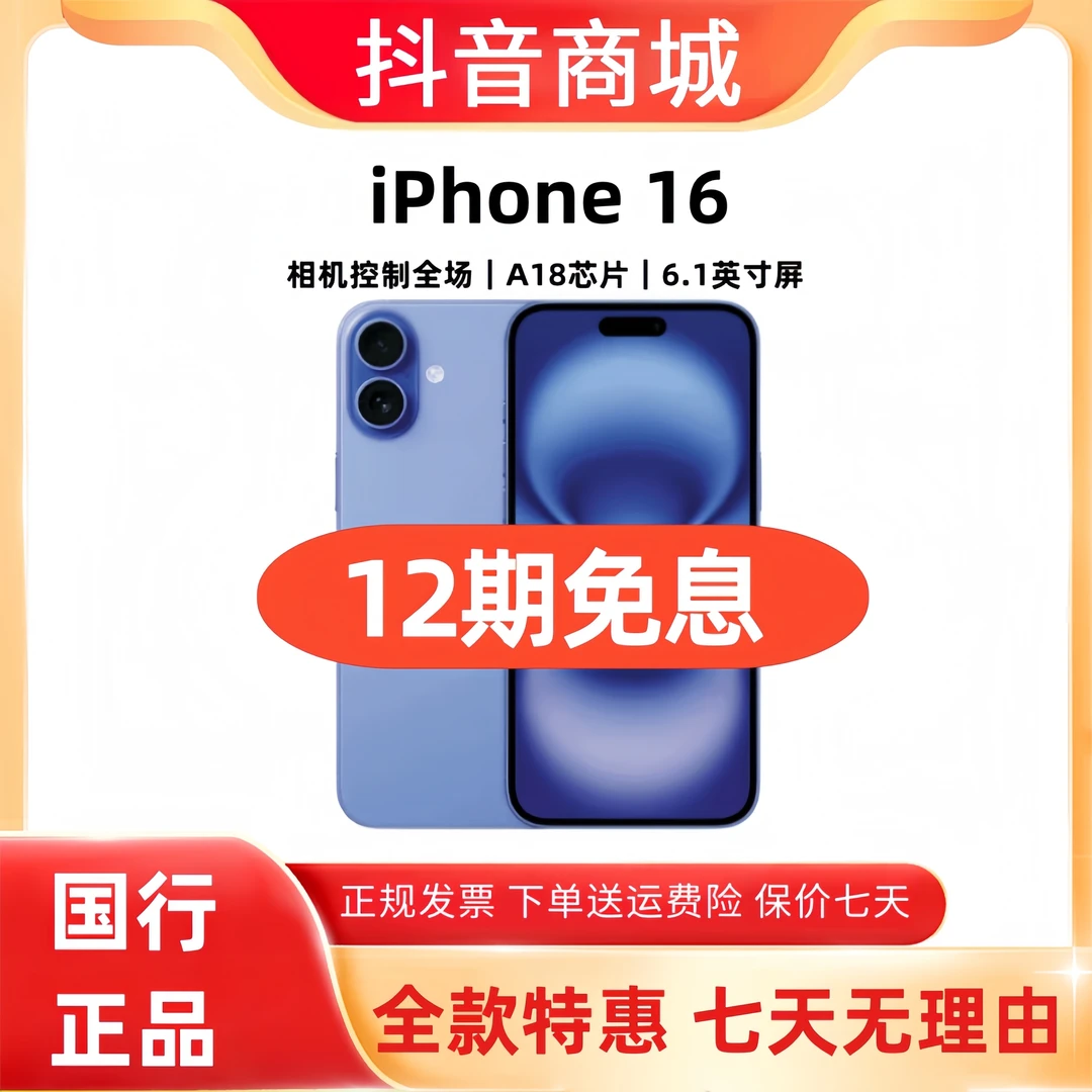 准新品 Apple/苹果 iPhone16【12期免息】双卡双待原装5G新款手机