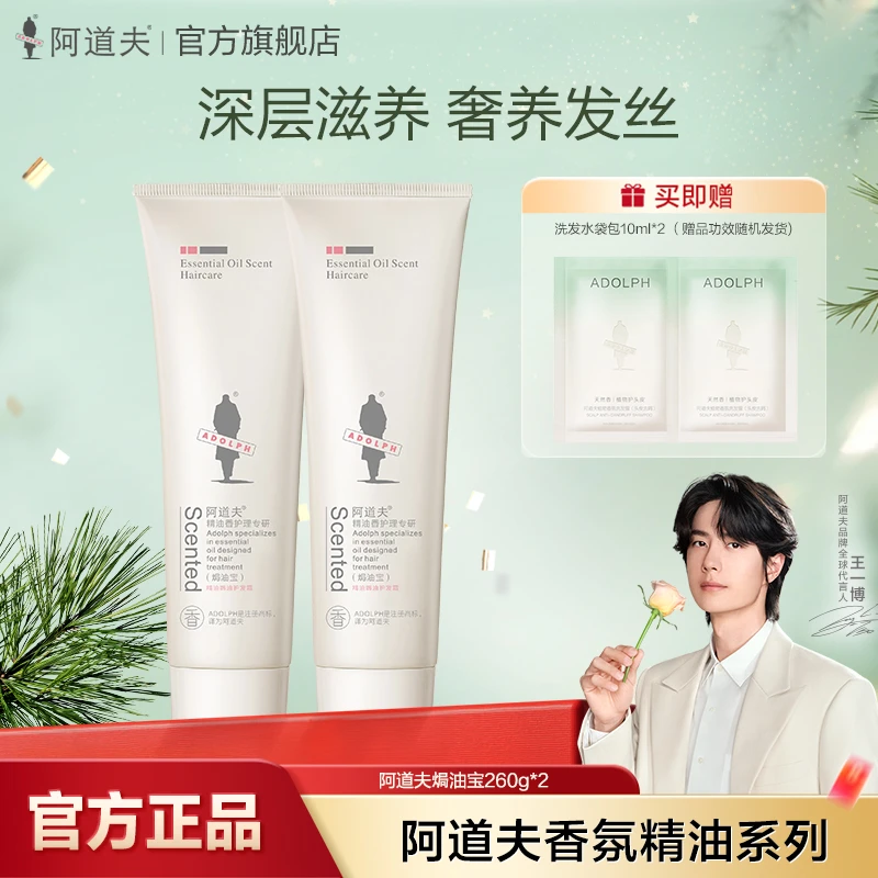 【滋养修护】阿道夫精油护发素焗油宝留香香氛顺滑干枯持久护理260g