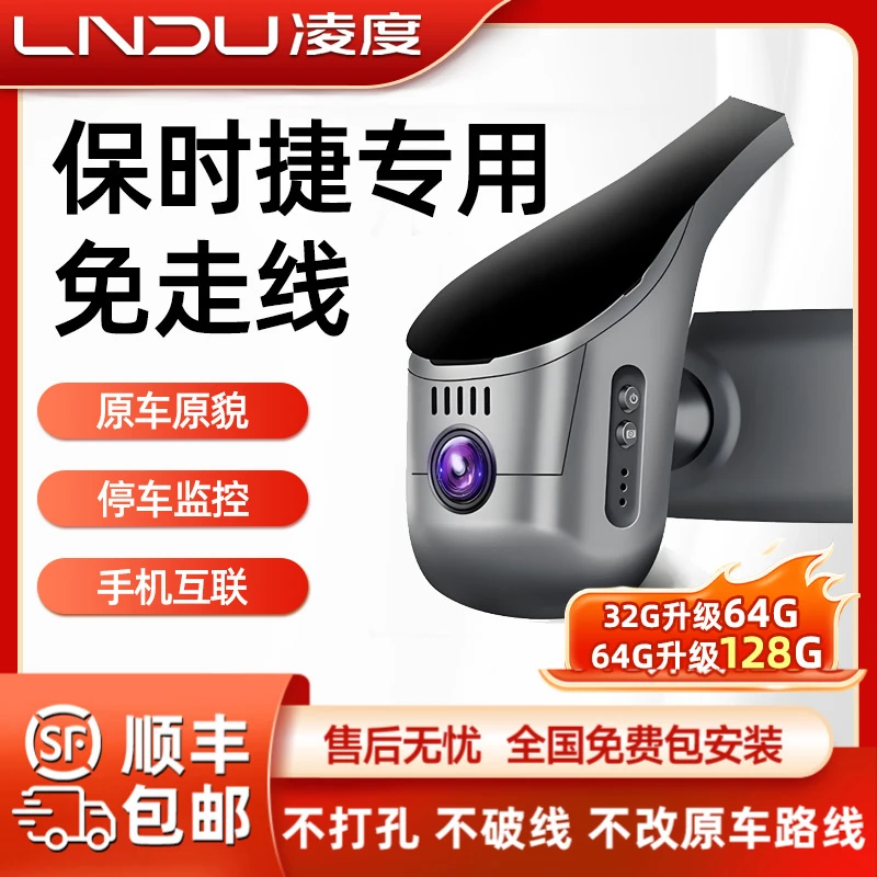 凌度保时捷卡宴Macan/帕拉梅拉/718/911专用原厂行车记录仪