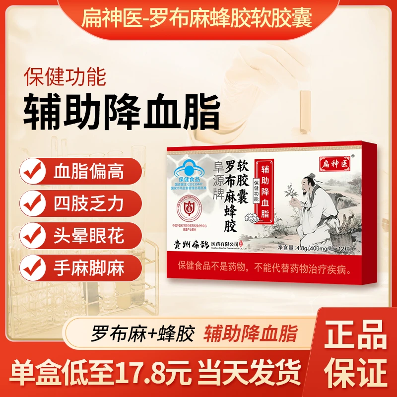 扁神医罗布麻蜂胶软胶囊厂家直发