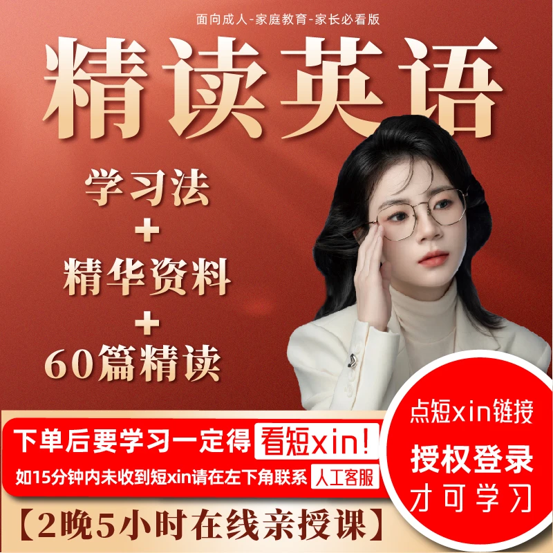 精读英语学习法-2晚亲授课（家长必看版）读书卡
