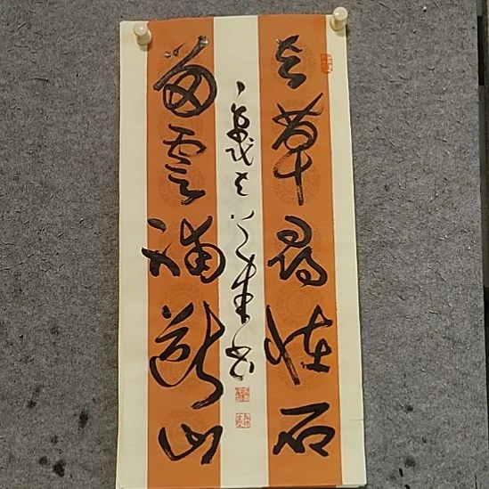 书法宋秉民。去草寻怪石