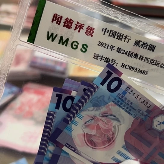 纸几**涌三张333全新保真包邮
