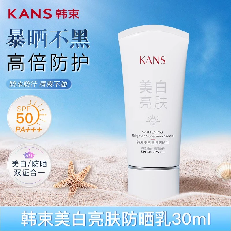 KANS/韩束美白亮肤防晒乳30ml高倍防护焕亮肌肤抵御晒红晒黑晒伤