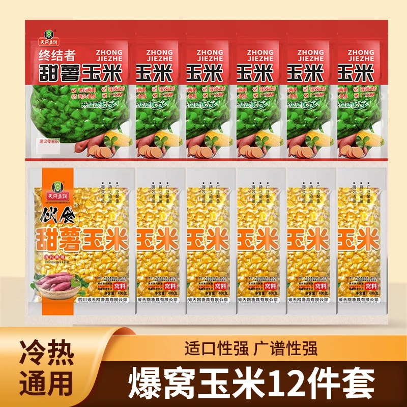 天网鱼饵伙食甜薯玉米聚鱼留鱼打窝料挂钩大物野钓黑坑垂钓