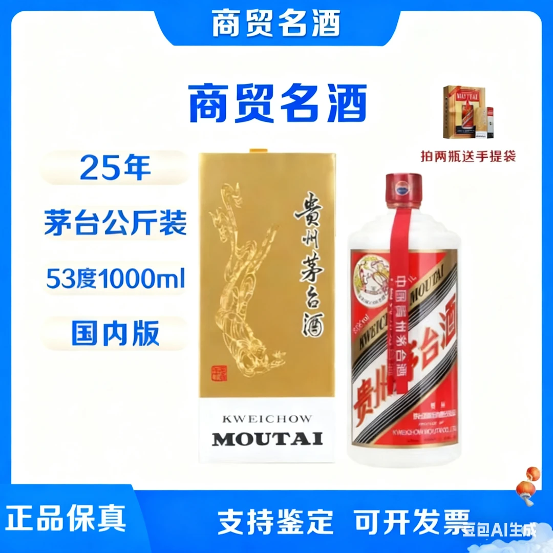 KWEICHOW MOUTAI/贵州茅台2025年公斤飞天茅台1L53度
