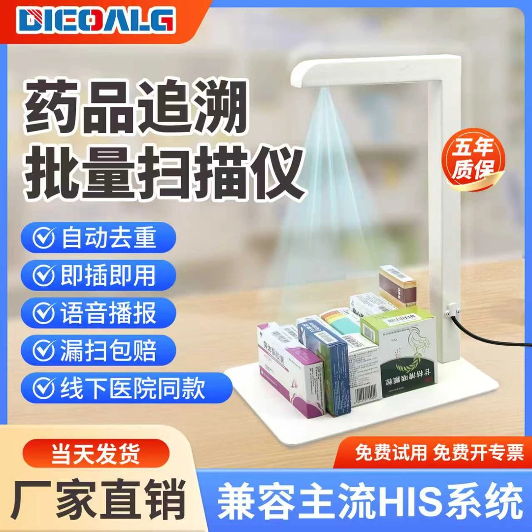药品追溯码扫码枪专用设备批量扫码器医院药店药房UDI码专用无线