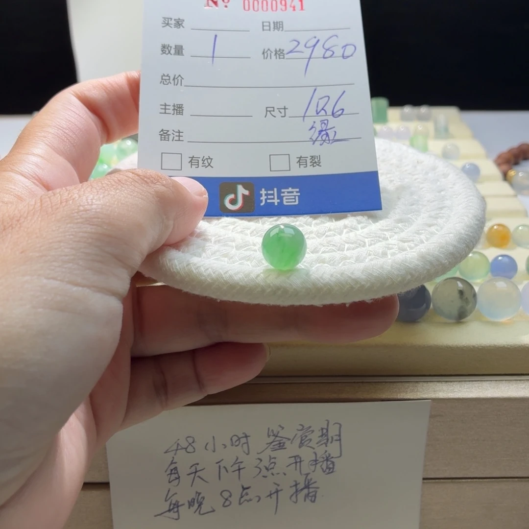 散珠翡翠天然翡翠A货卡10.6冰飘绿0941