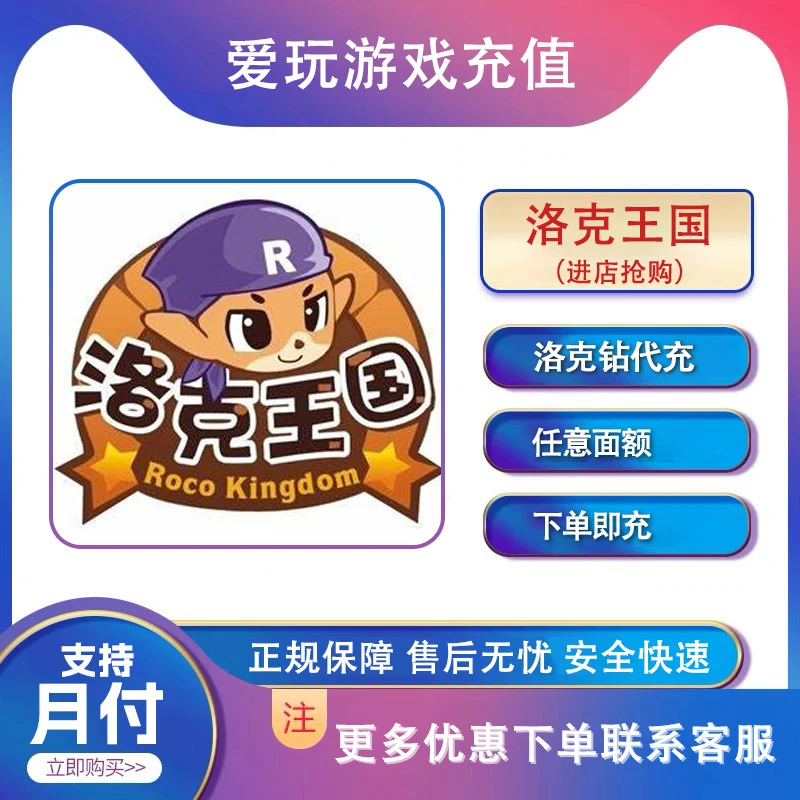 洛克王国代充洛克钻 任意面额 无需上号 快速到账【支持月付】