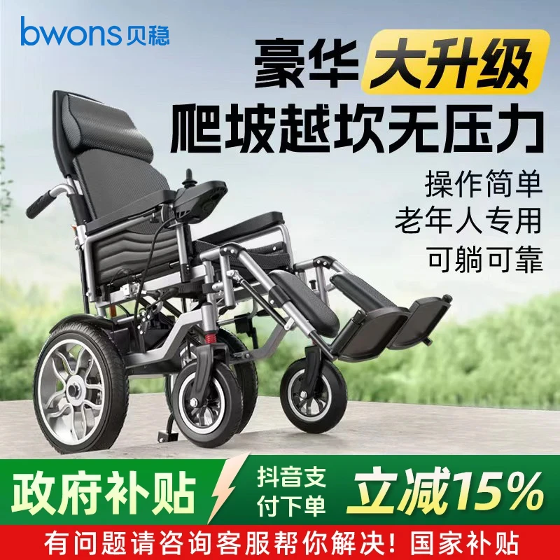 贝稳电动轮椅代步全自动智能老人折叠轻便残疾人老年人电动轮椅车