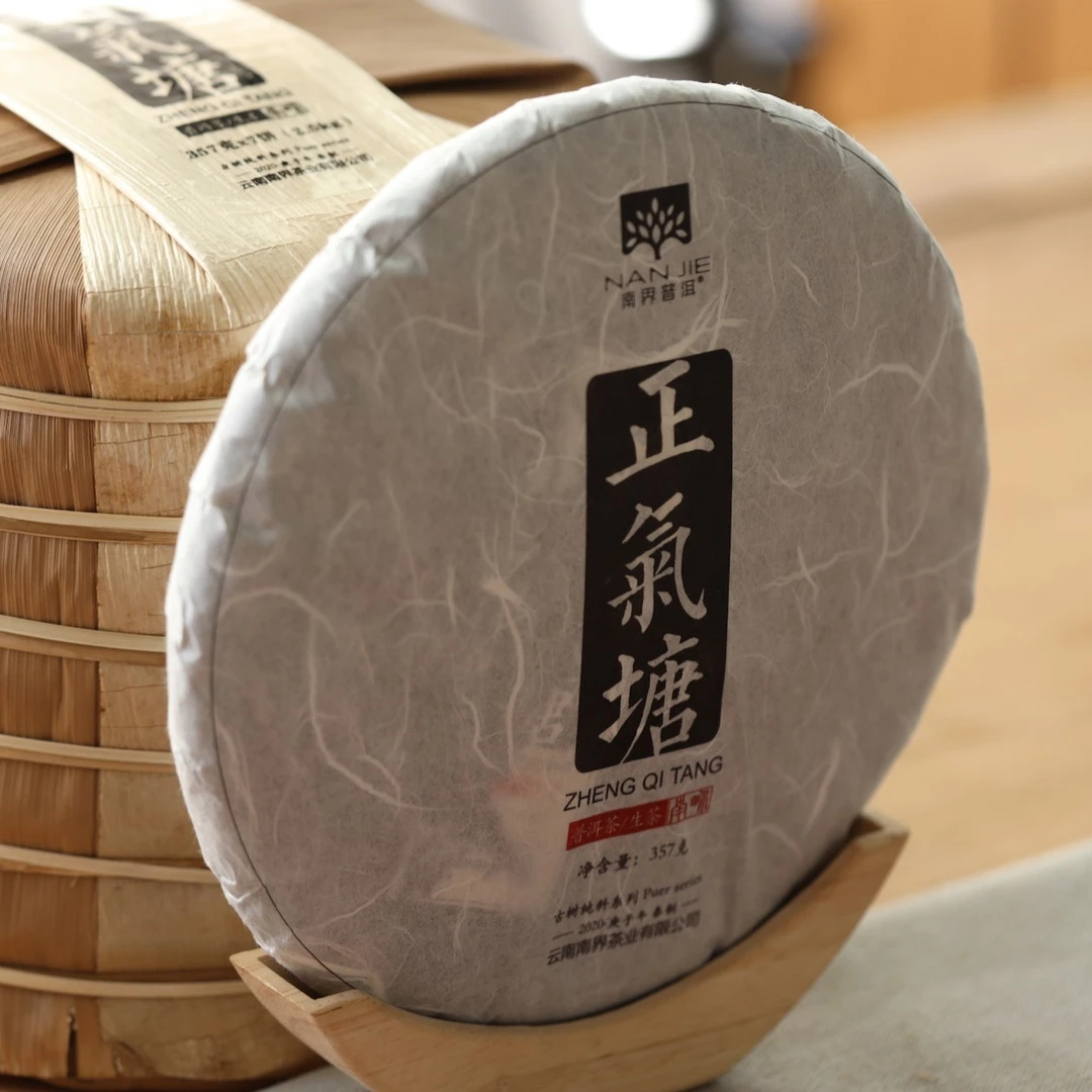 【南界普洱】正气塘古树 2020年 春 生茶 357g/饼