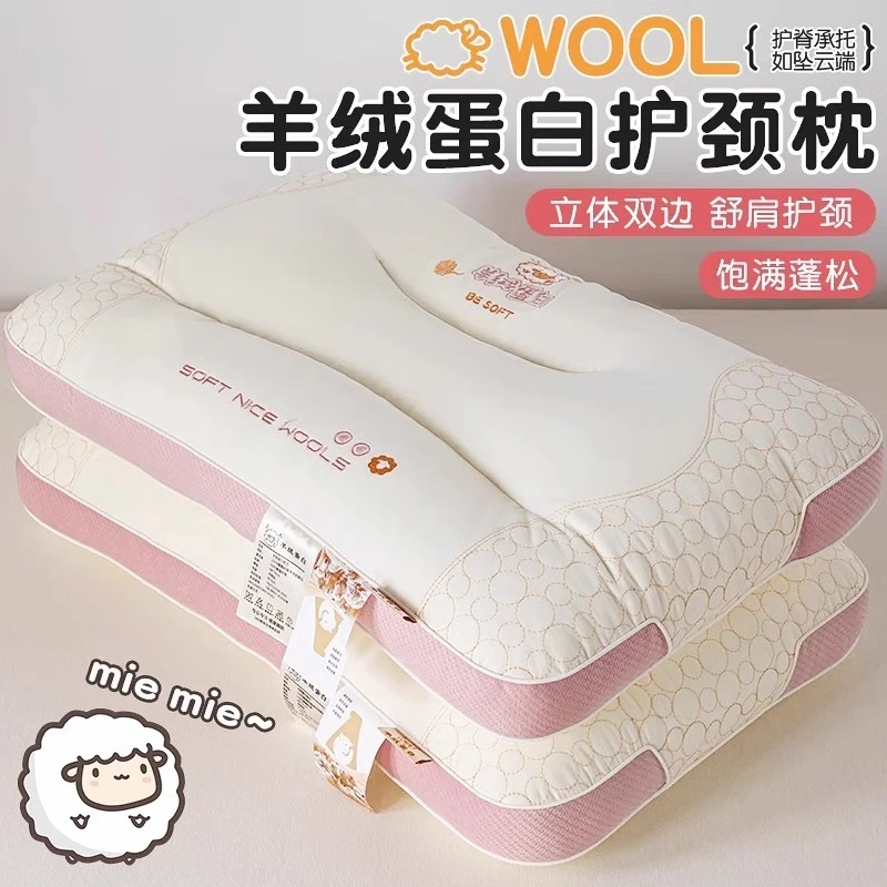 羊绒蛋白枕头家用高端护颈椎助睡眠按摩枕芯一对学生宿舍单人整头